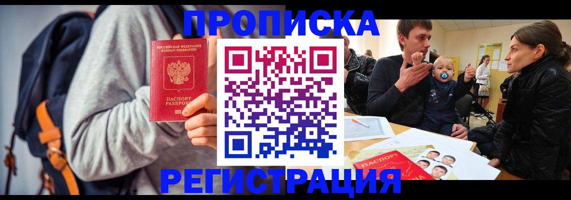 прописка гарантия в Омской области