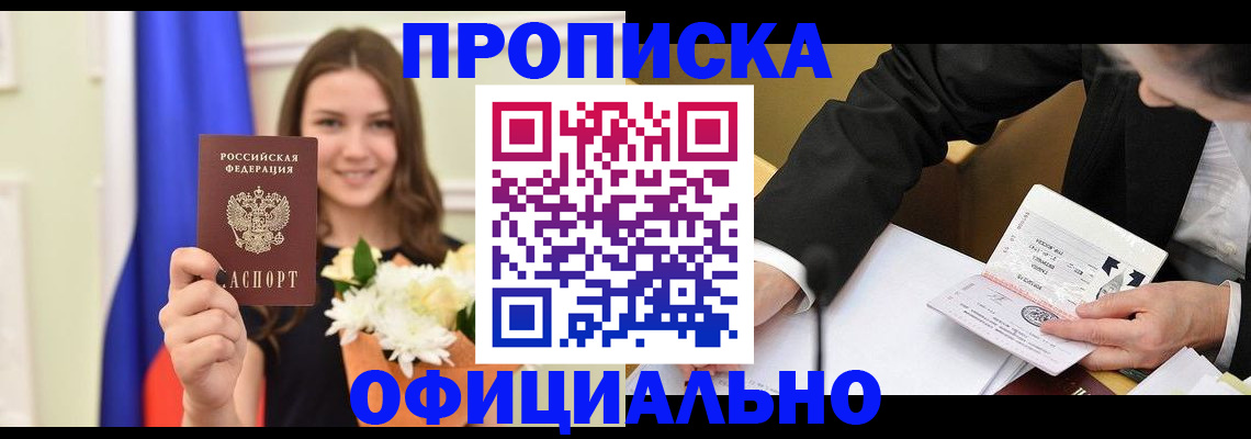 временная регистрация законно в Омской области