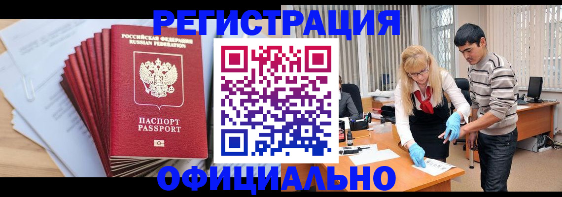 временная регистрация для всех в Омской области