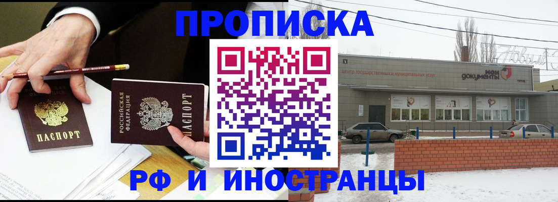 временная регистрация купить в Омской области